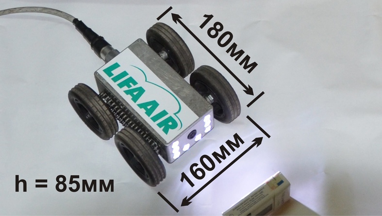 Колесный робот «LIFA AIR» для видеодиагностики воздуховодов имеет небольшие размеры, что позволяет обследовать воздуховоды сечением от 200ммХ100мм.